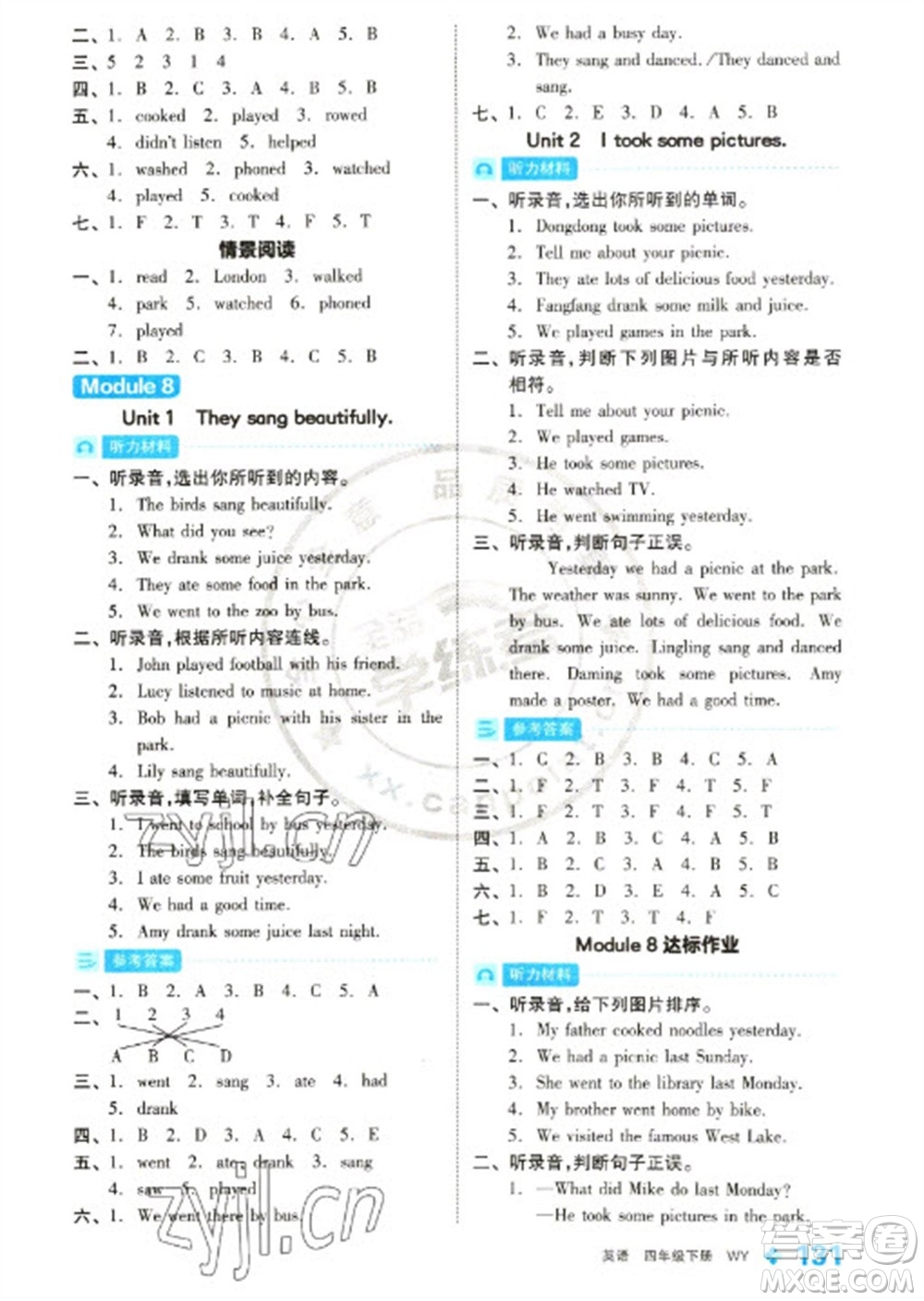 開(kāi)明出版社2023全品學(xué)練考四年級(jí)下冊(cè)英語(yǔ)外研版參考答案