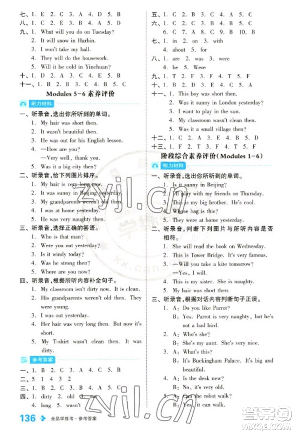 開(kāi)明出版社2023全品學(xué)練考四年級(jí)下冊(cè)英語(yǔ)外研版參考答案