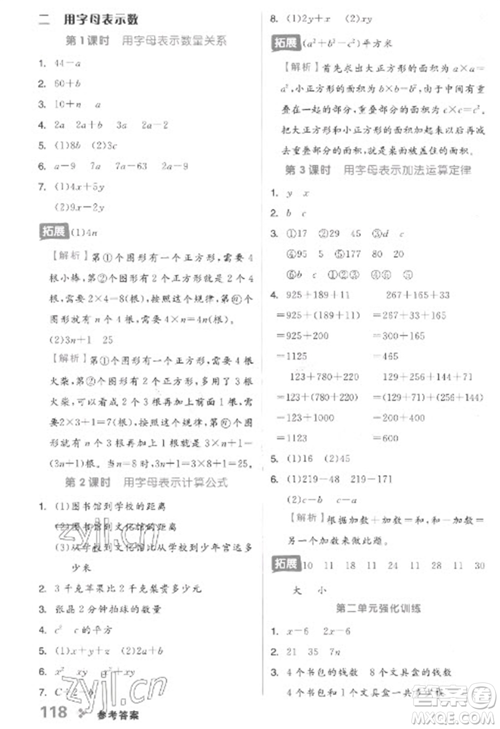 開(kāi)明出版社2023全品學(xué)練考四年級(jí)下冊(cè)數(shù)學(xué)冀教版參考答案