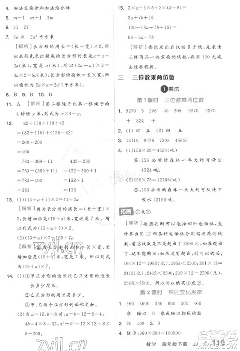 開(kāi)明出版社2023全品學(xué)練考四年級(jí)下冊(cè)數(shù)學(xué)冀教版參考答案