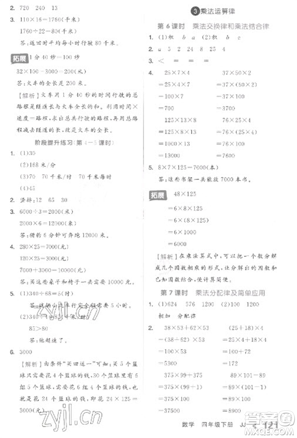 開(kāi)明出版社2023全品學(xué)練考四年級(jí)下冊(cè)數(shù)學(xué)冀教版參考答案