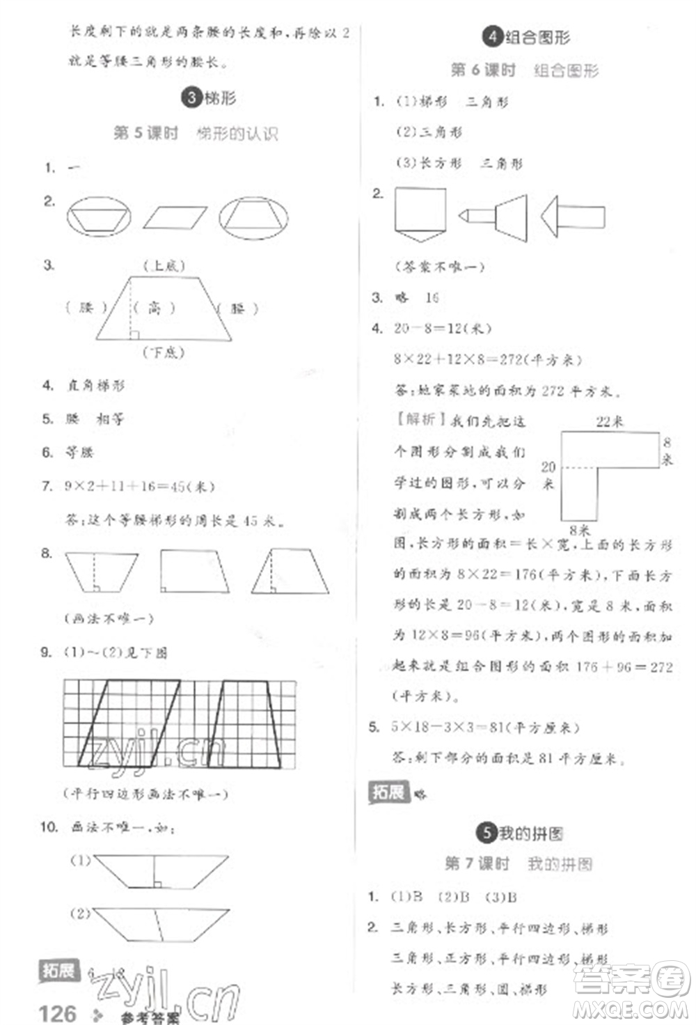 開(kāi)明出版社2023全品學(xué)練考四年級(jí)下冊(cè)數(shù)學(xué)冀教版參考答案