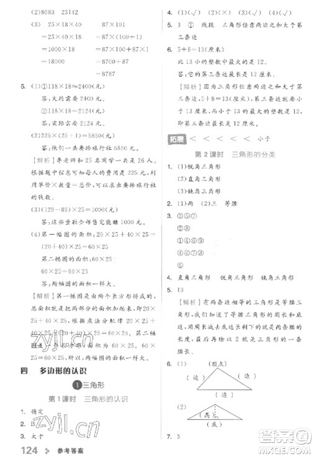 開(kāi)明出版社2023全品學(xué)練考四年級(jí)下冊(cè)數(shù)學(xué)冀教版參考答案