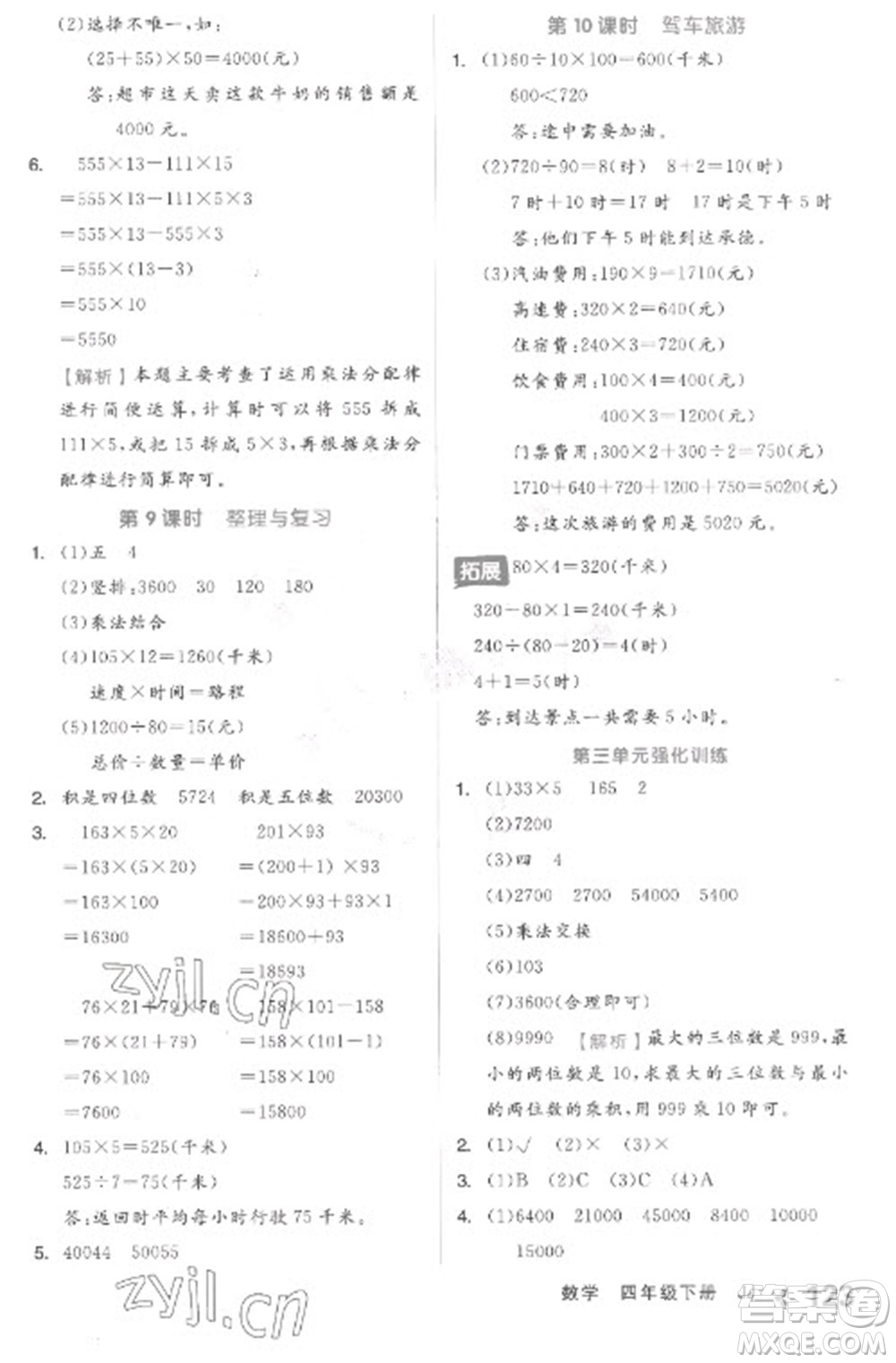 開(kāi)明出版社2023全品學(xué)練考四年級(jí)下冊(cè)數(shù)學(xué)冀教版參考答案