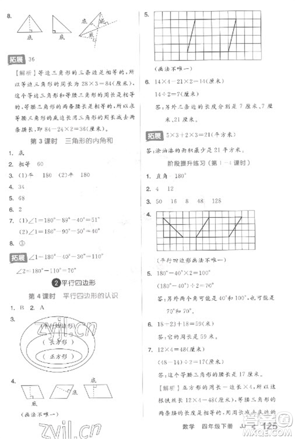 開(kāi)明出版社2023全品學(xué)練考四年級(jí)下冊(cè)數(shù)學(xué)冀教版參考答案