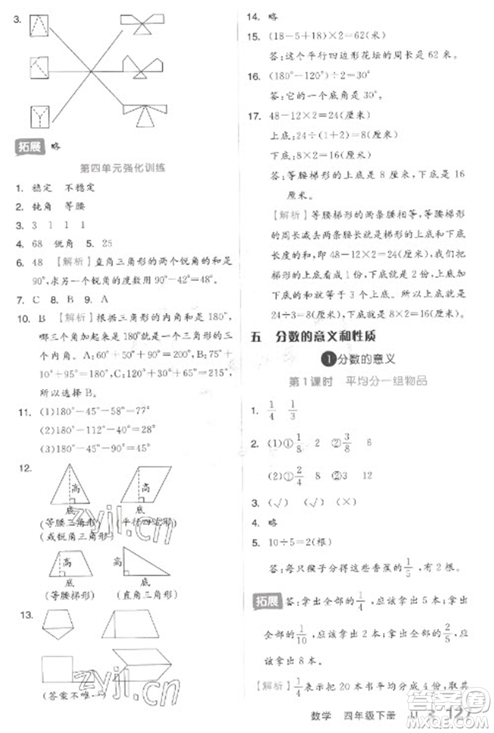 開(kāi)明出版社2023全品學(xué)練考四年級(jí)下冊(cè)數(shù)學(xué)冀教版參考答案