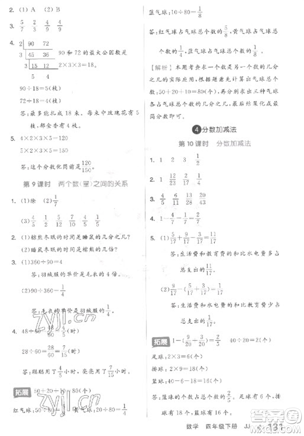 開(kāi)明出版社2023全品學(xué)練考四年級(jí)下冊(cè)數(shù)學(xué)冀教版參考答案