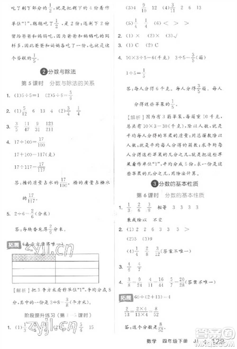 開(kāi)明出版社2023全品學(xué)練考四年級(jí)下冊(cè)數(shù)學(xué)冀教版參考答案