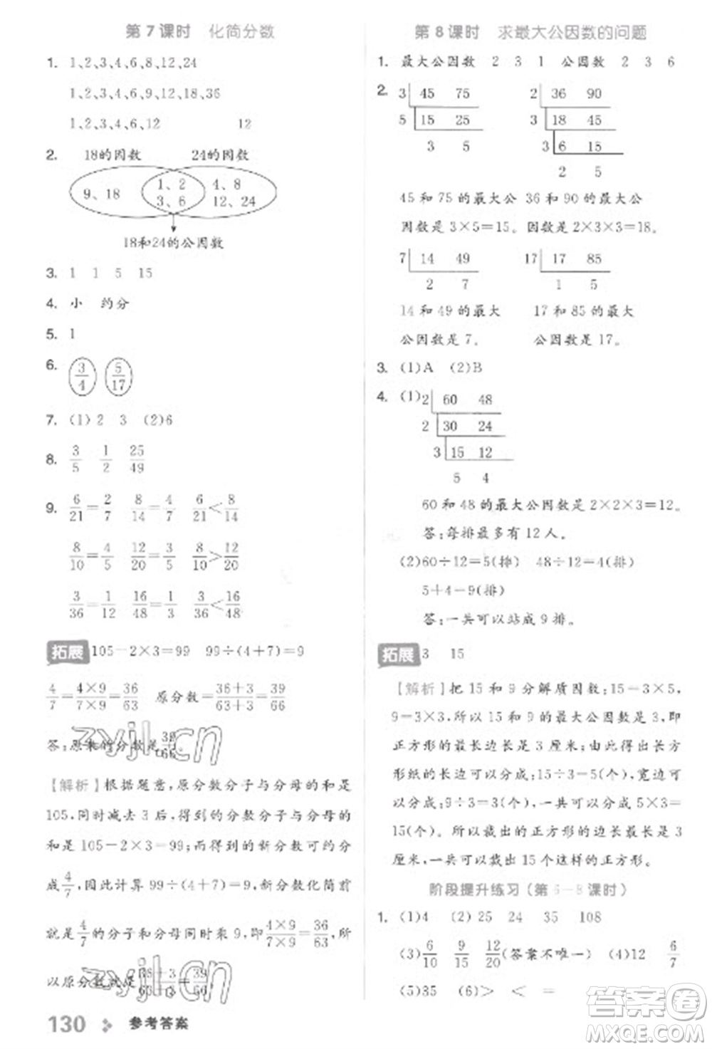 開(kāi)明出版社2023全品學(xué)練考四年級(jí)下冊(cè)數(shù)學(xué)冀教版參考答案