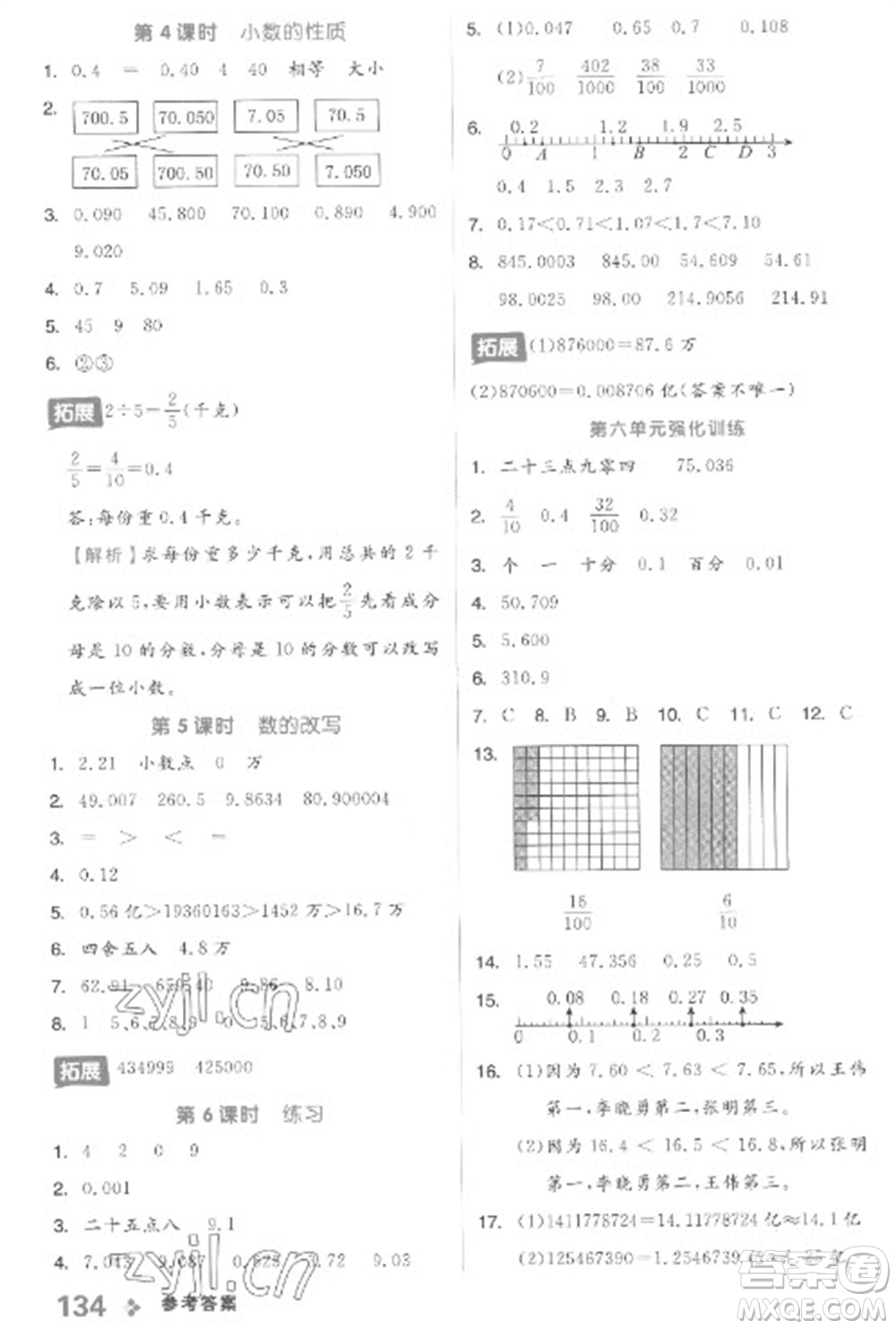 開(kāi)明出版社2023全品學(xué)練考四年級(jí)下冊(cè)數(shù)學(xué)冀教版參考答案