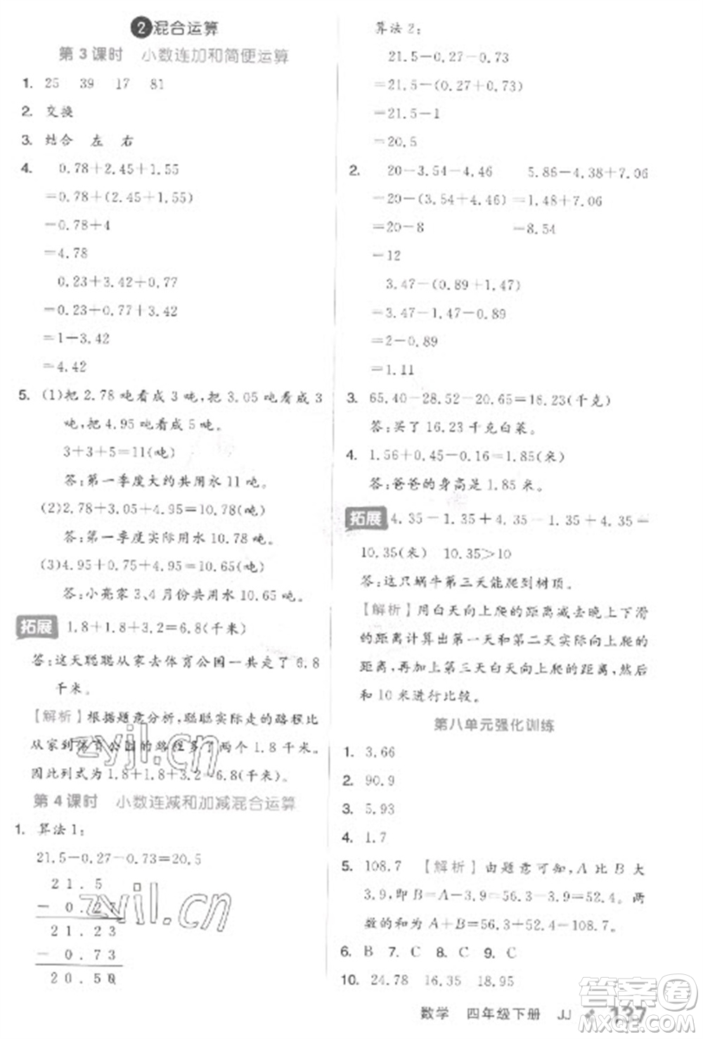 開(kāi)明出版社2023全品學(xué)練考四年級(jí)下冊(cè)數(shù)學(xué)冀教版參考答案