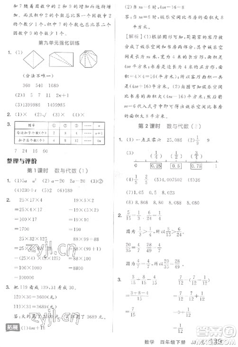 開(kāi)明出版社2023全品學(xué)練考四年級(jí)下冊(cè)數(shù)學(xué)冀教版參考答案