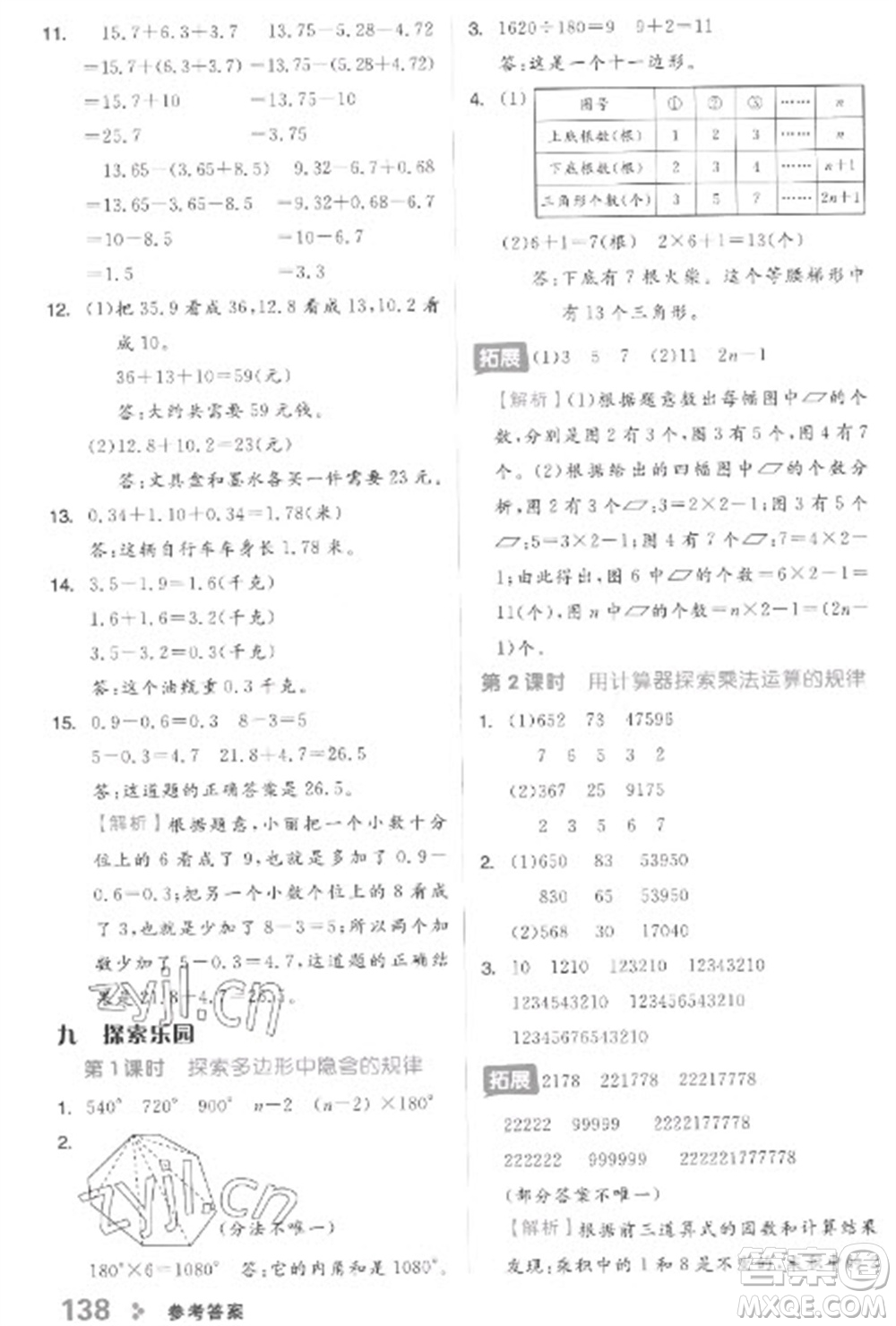 開(kāi)明出版社2023全品學(xué)練考四年級(jí)下冊(cè)數(shù)學(xué)冀教版參考答案