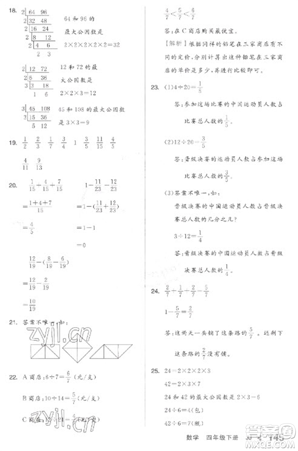 開(kāi)明出版社2023全品學(xué)練考四年級(jí)下冊(cè)數(shù)學(xué)冀教版參考答案