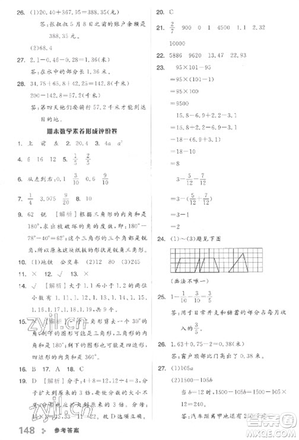 開(kāi)明出版社2023全品學(xué)練考四年級(jí)下冊(cè)數(shù)學(xué)冀教版參考答案