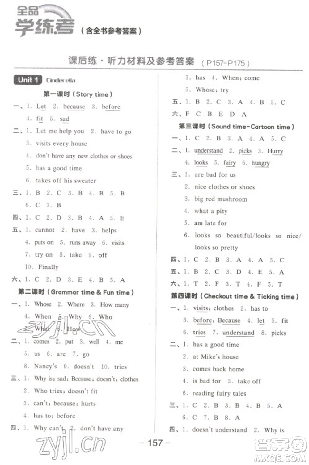 開明出版社2023全品學(xué)練考五年級(jí)下冊(cè)英語譯林版參考答案