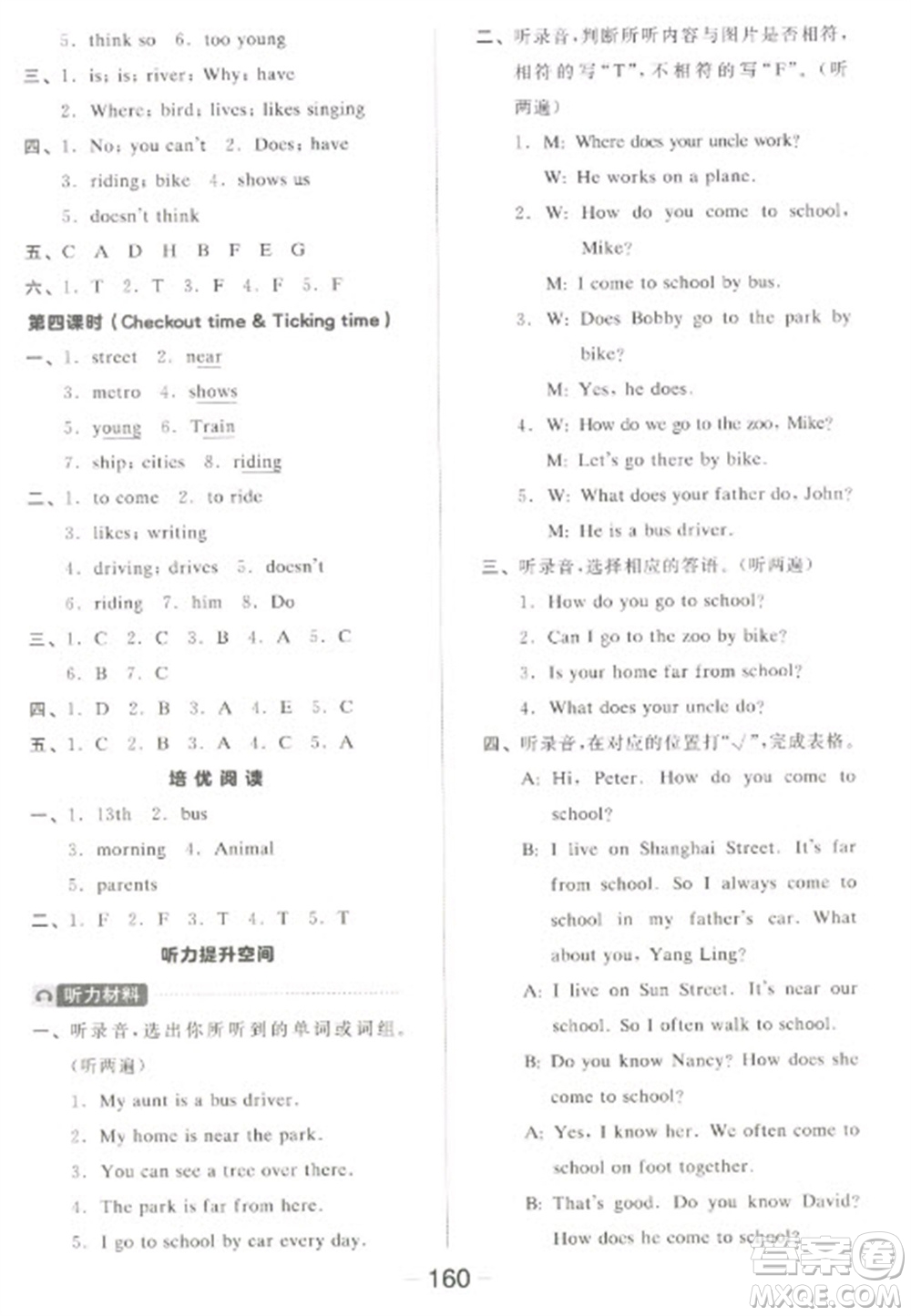 開明出版社2023全品學(xué)練考五年級(jí)下冊(cè)英語譯林版參考答案