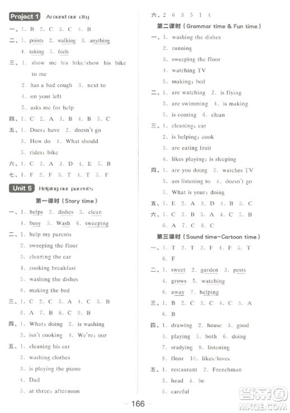 開明出版社2023全品學(xué)練考五年級(jí)下冊(cè)英語譯林版參考答案