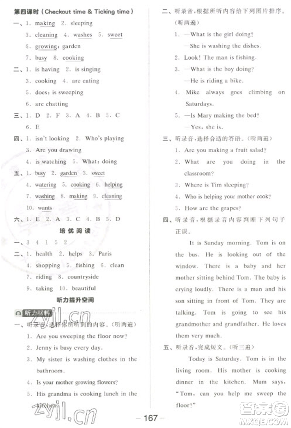 開明出版社2023全品學(xué)練考五年級(jí)下冊(cè)英語譯林版參考答案