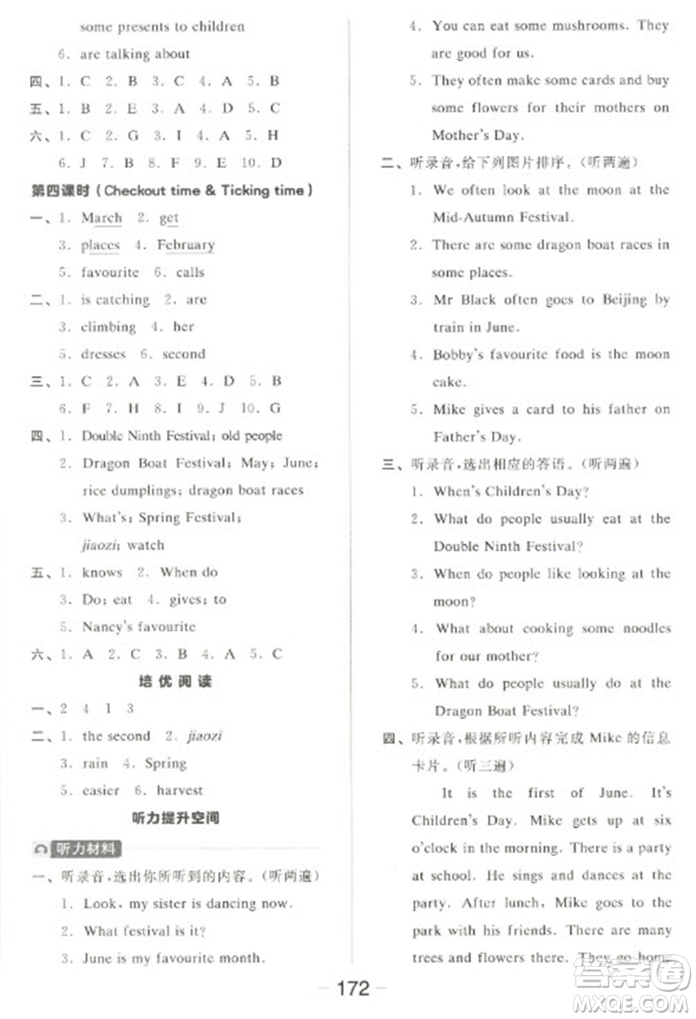 開明出版社2023全品學(xué)練考五年級(jí)下冊(cè)英語譯林版參考答案