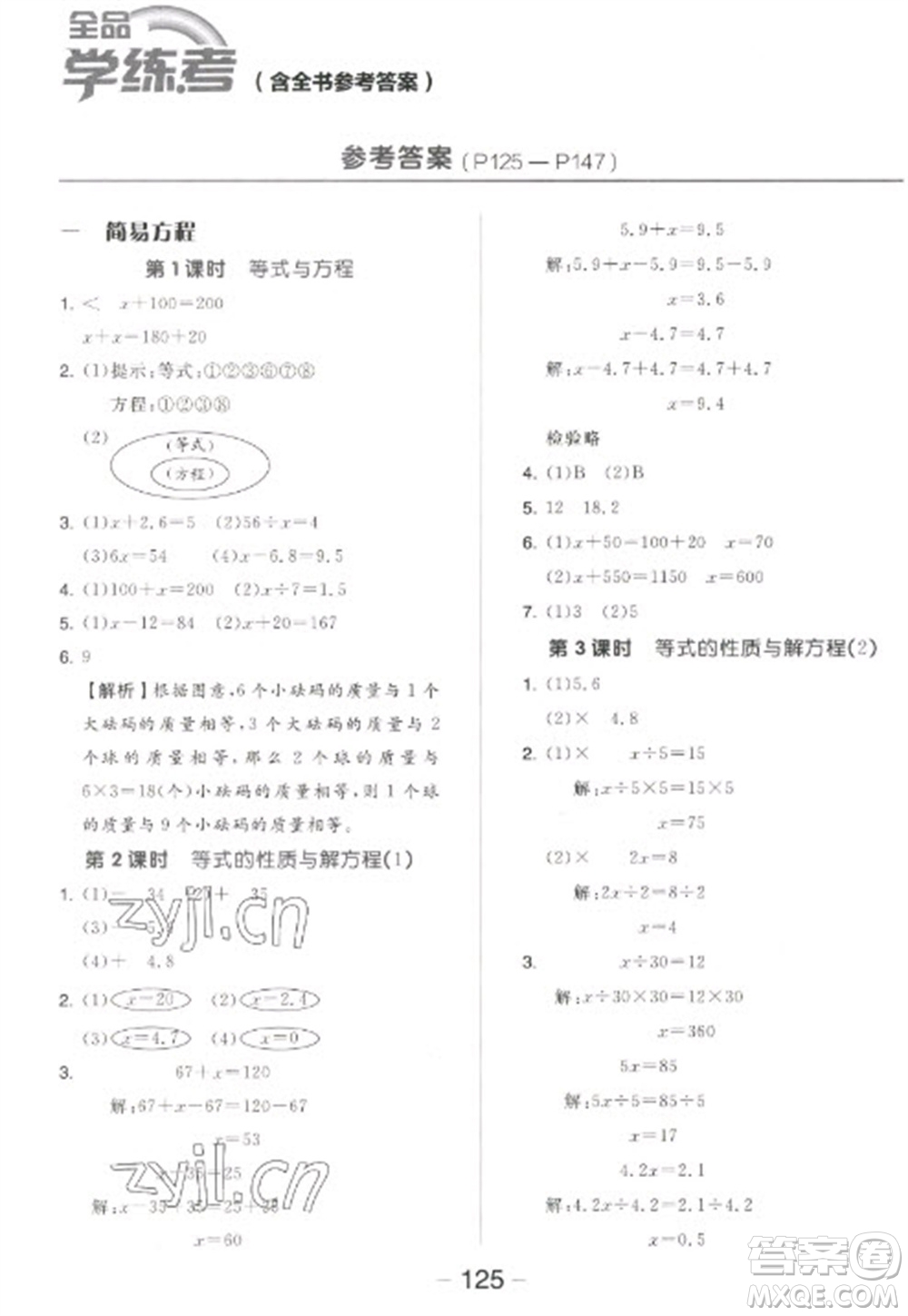 開明出版社2023全品學(xué)練考五年級(jí)下冊(cè)數(shù)學(xué)蘇教版參考答案