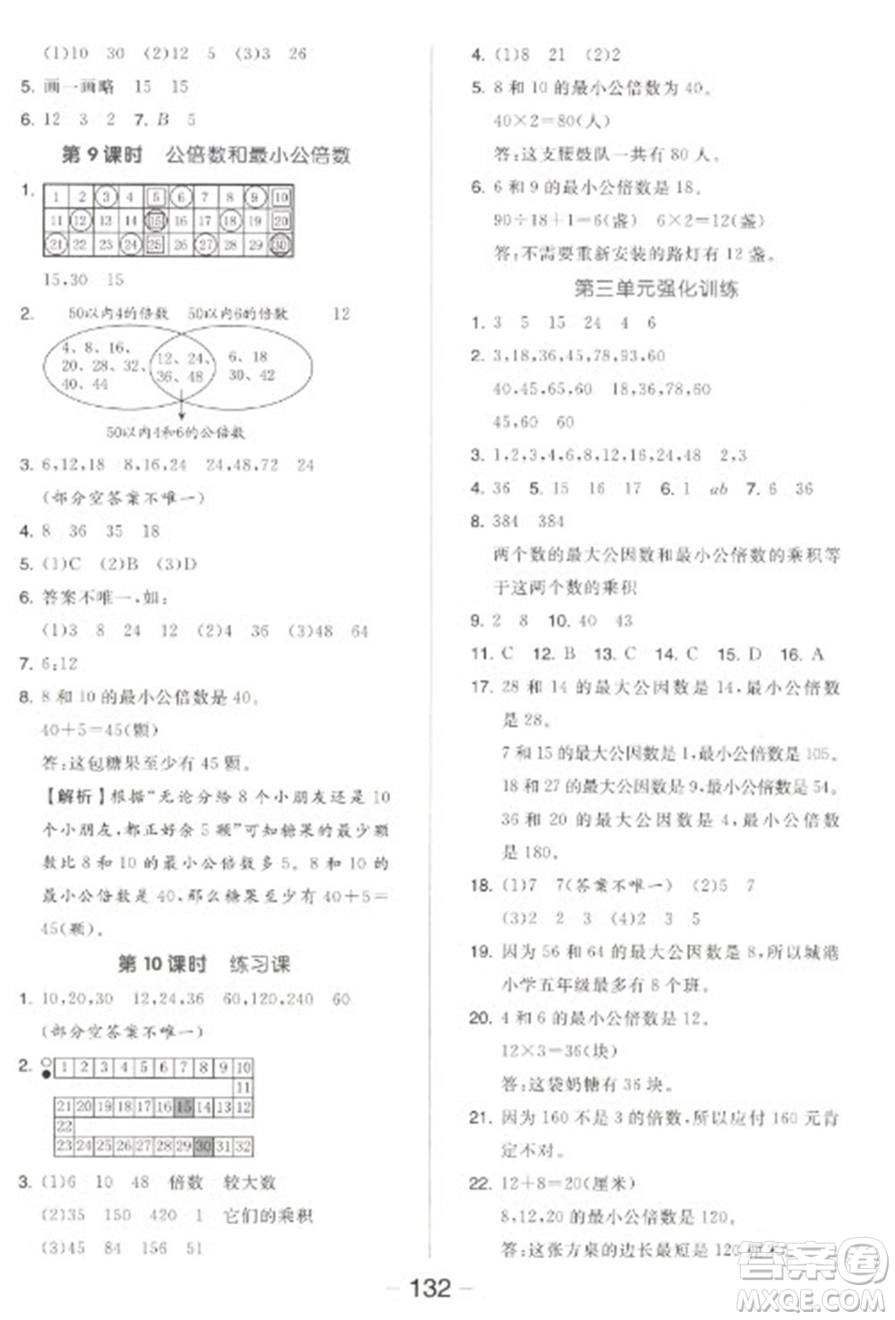 開明出版社2023全品學(xué)練考五年級(jí)下冊(cè)數(shù)學(xué)蘇教版參考答案