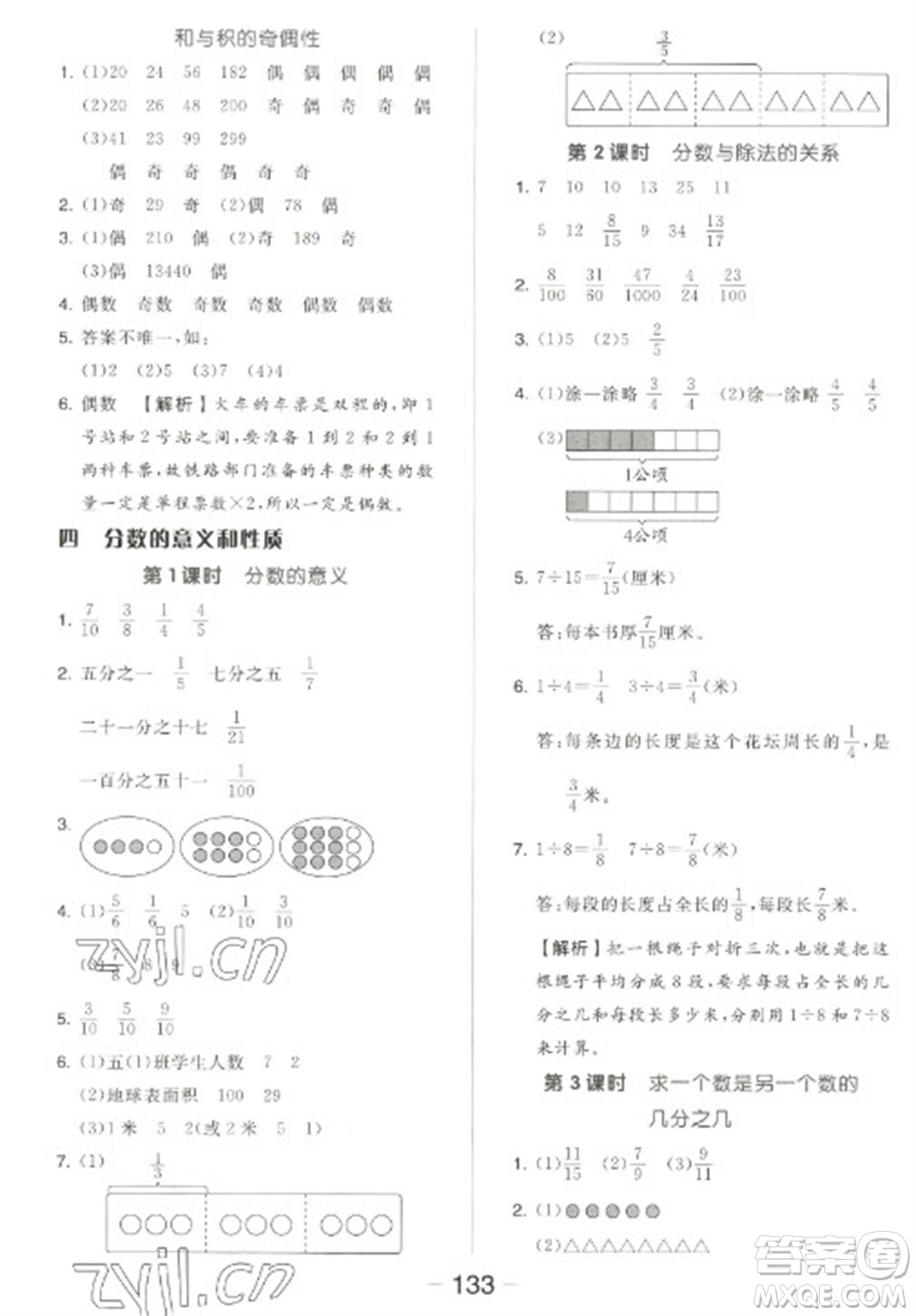 開明出版社2023全品學(xué)練考五年級(jí)下冊(cè)數(shù)學(xué)蘇教版參考答案