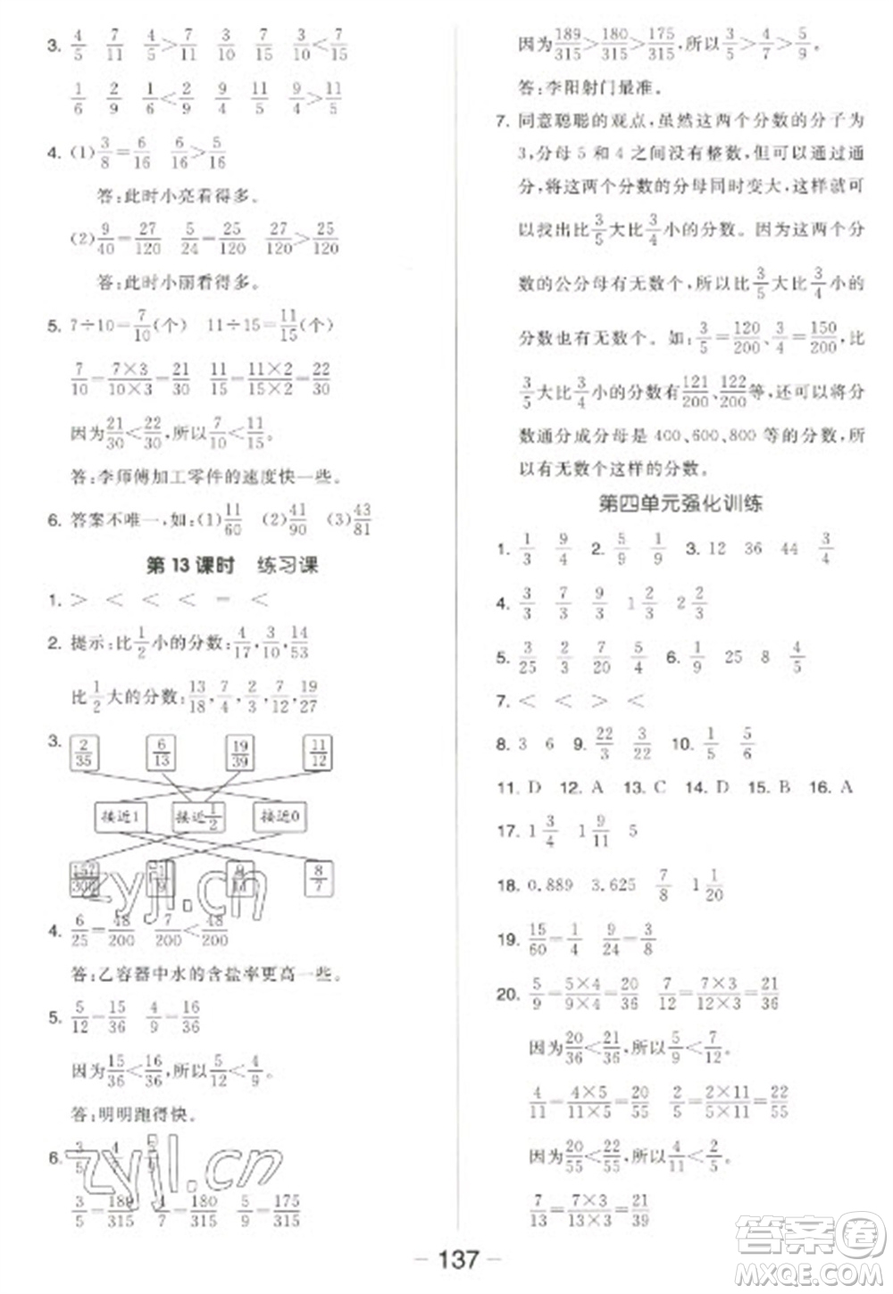 開明出版社2023全品學(xué)練考五年級(jí)下冊(cè)數(shù)學(xué)蘇教版參考答案