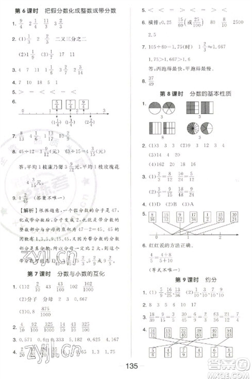 開明出版社2023全品學(xué)練考五年級(jí)下冊(cè)數(shù)學(xué)蘇教版參考答案