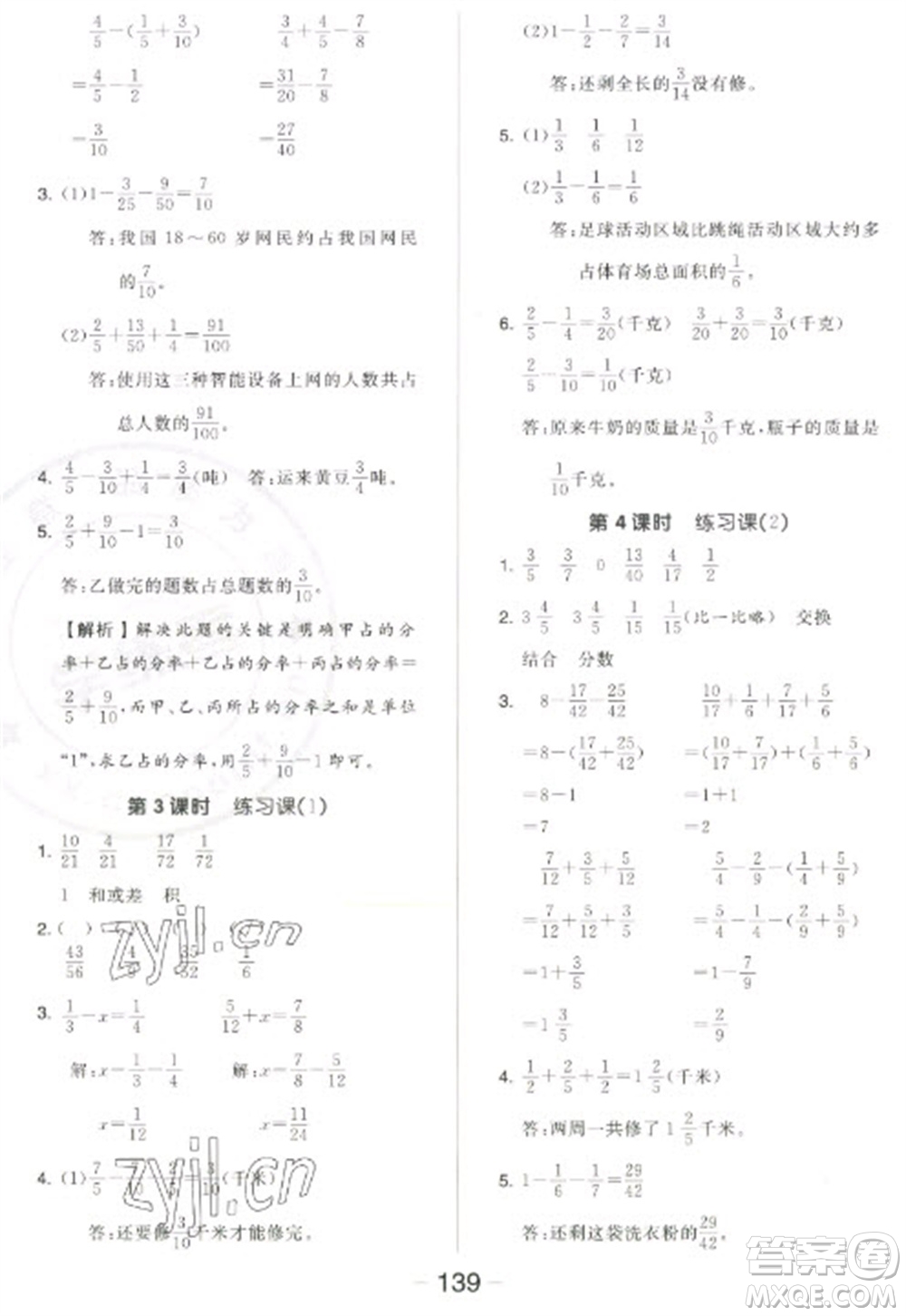 開明出版社2023全品學(xué)練考五年級(jí)下冊(cè)數(shù)學(xué)蘇教版參考答案