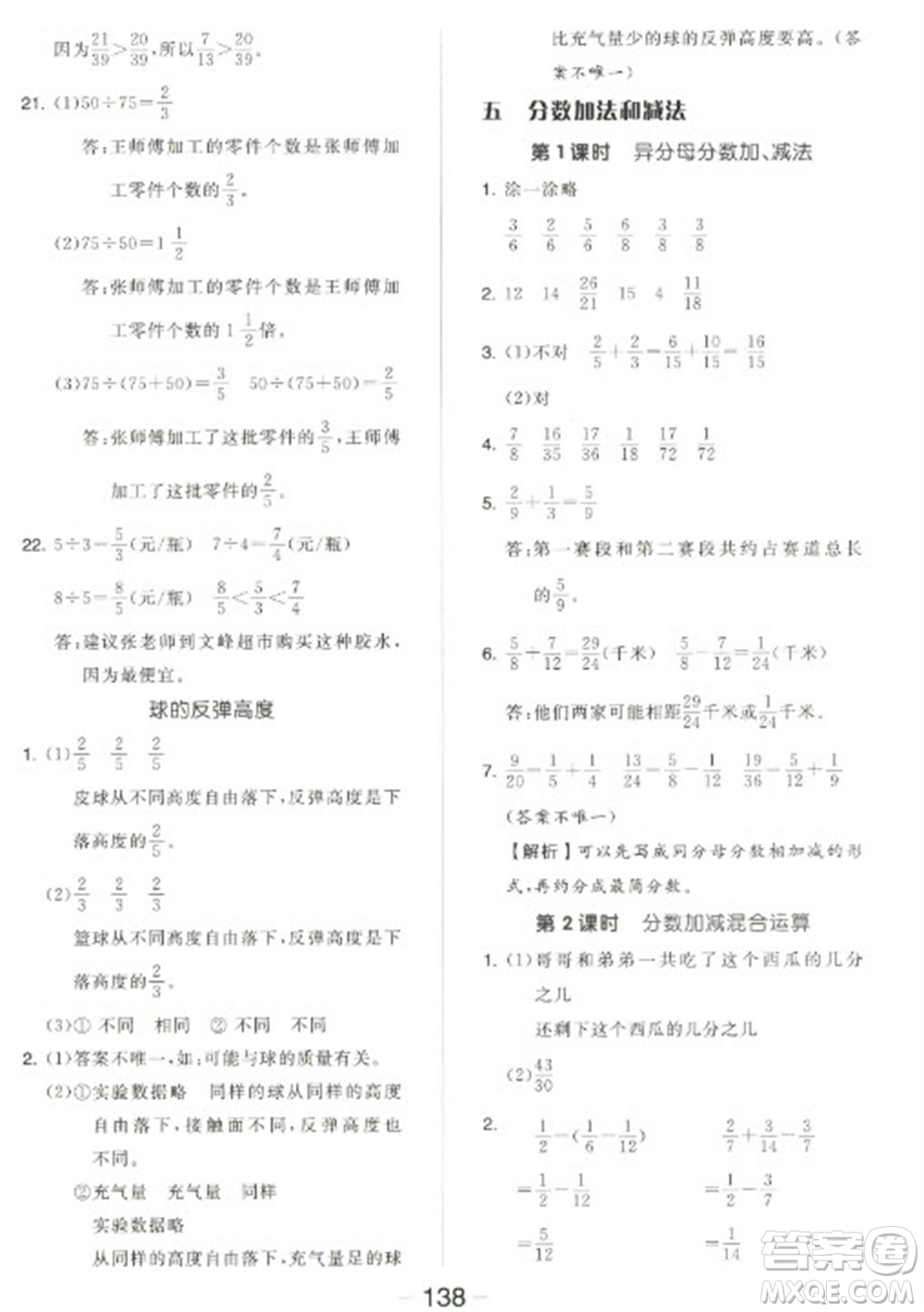 開明出版社2023全品學(xué)練考五年級(jí)下冊(cè)數(shù)學(xué)蘇教版參考答案