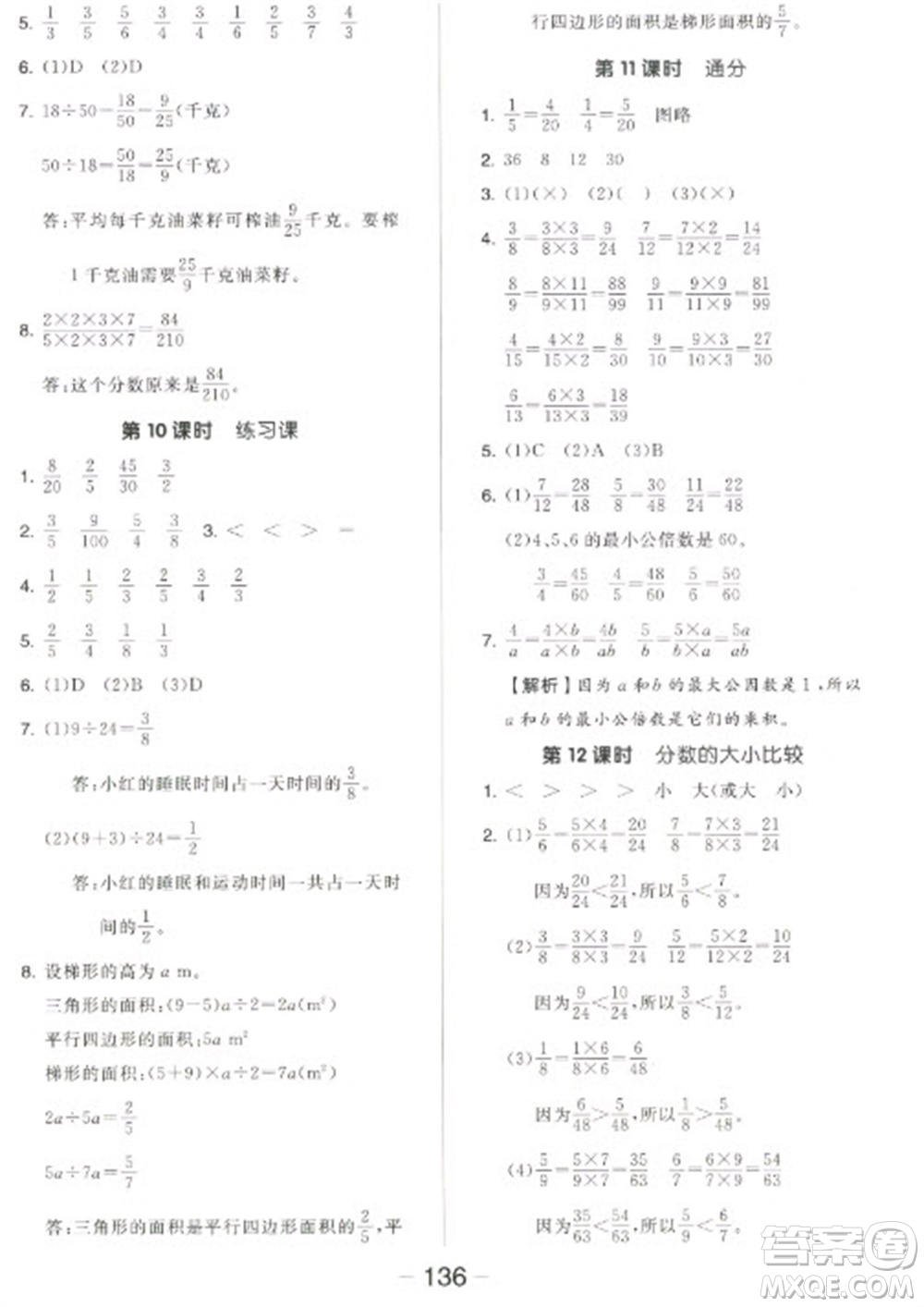 開明出版社2023全品學(xué)練考五年級(jí)下冊(cè)數(shù)學(xué)蘇教版參考答案