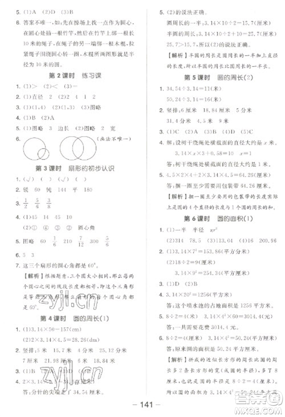 開明出版社2023全品學(xué)練考五年級(jí)下冊(cè)數(shù)學(xué)蘇教版參考答案