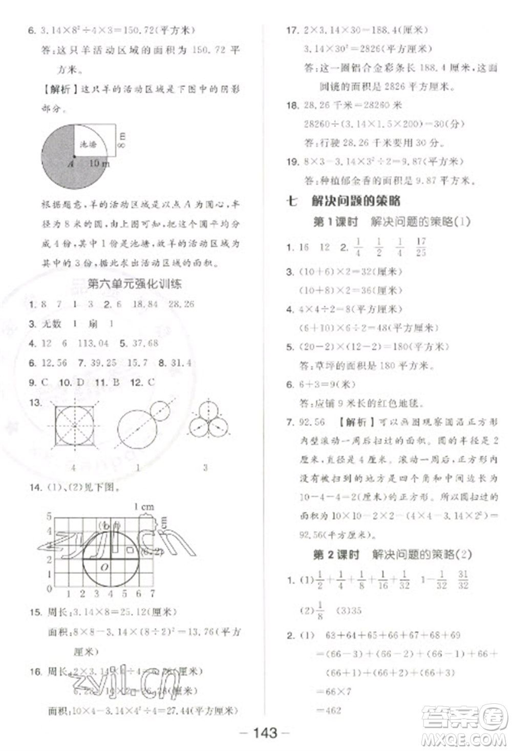 開明出版社2023全品學(xué)練考五年級(jí)下冊(cè)數(shù)學(xué)蘇教版參考答案