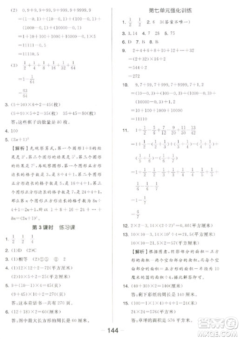 開明出版社2023全品學(xué)練考五年級(jí)下冊(cè)數(shù)學(xué)蘇教版參考答案