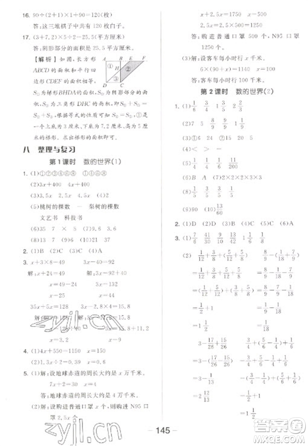 開明出版社2023全品學(xué)練考五年級(jí)下冊(cè)數(shù)學(xué)蘇教版參考答案