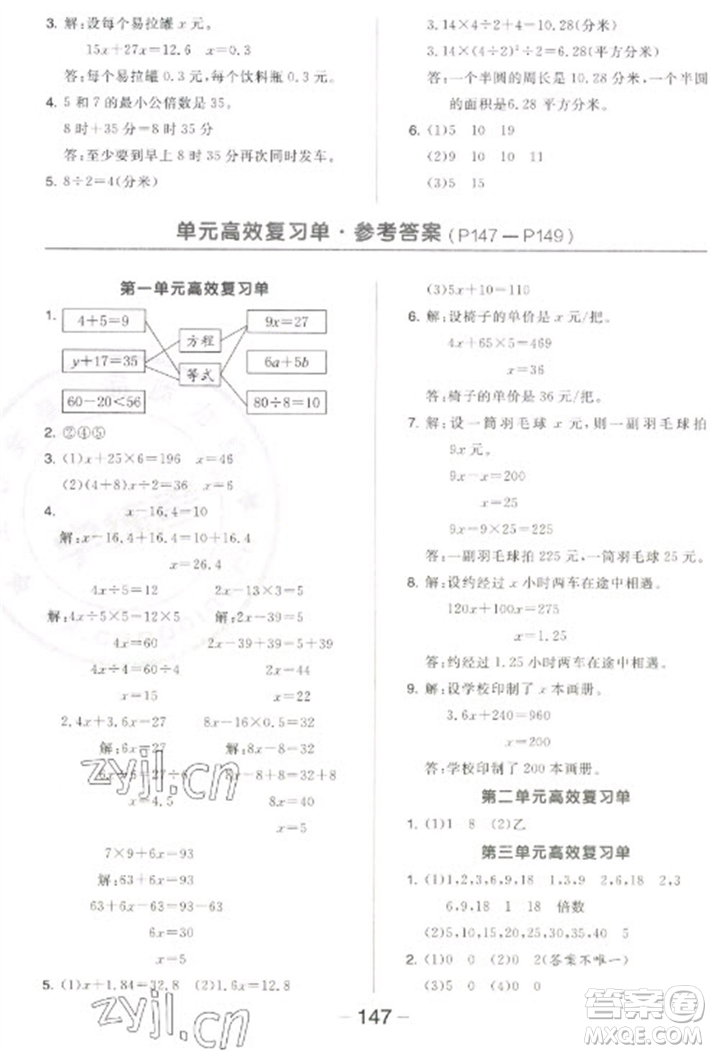 開明出版社2023全品學(xué)練考五年級(jí)下冊(cè)數(shù)學(xué)蘇教版參考答案