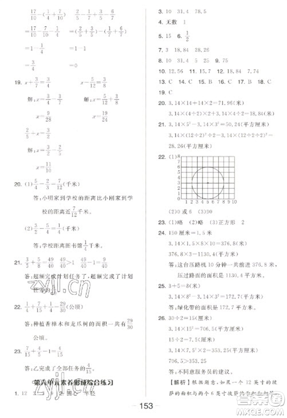 開明出版社2023全品學(xué)練考五年級(jí)下冊(cè)數(shù)學(xué)蘇教版參考答案