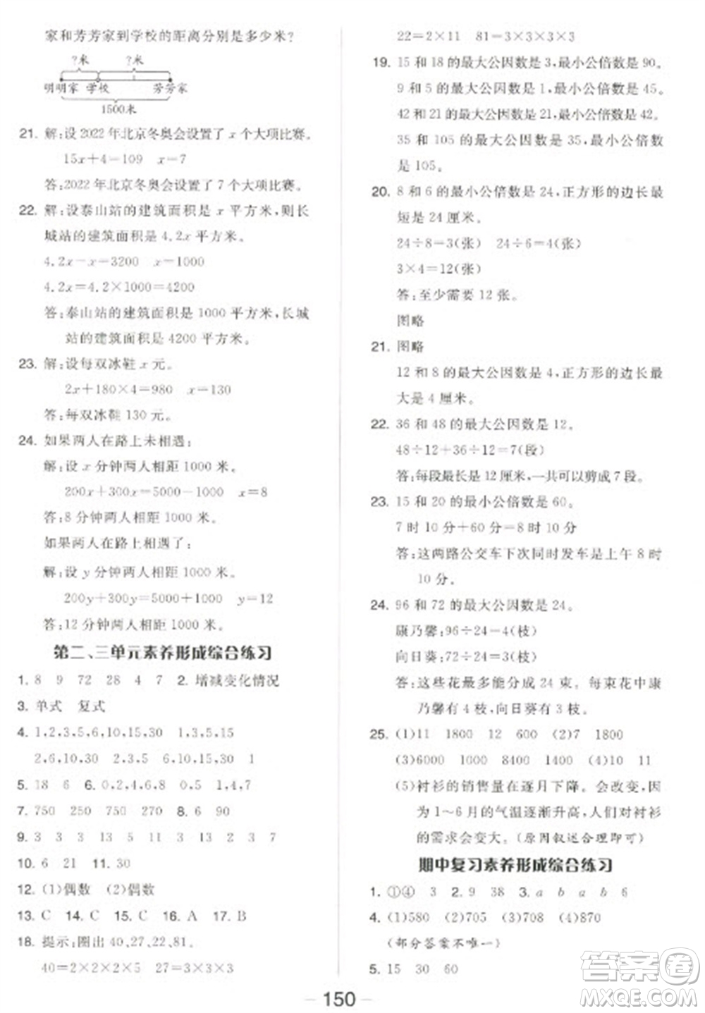 開明出版社2023全品學(xué)練考五年級(jí)下冊(cè)數(shù)學(xué)蘇教版參考答案