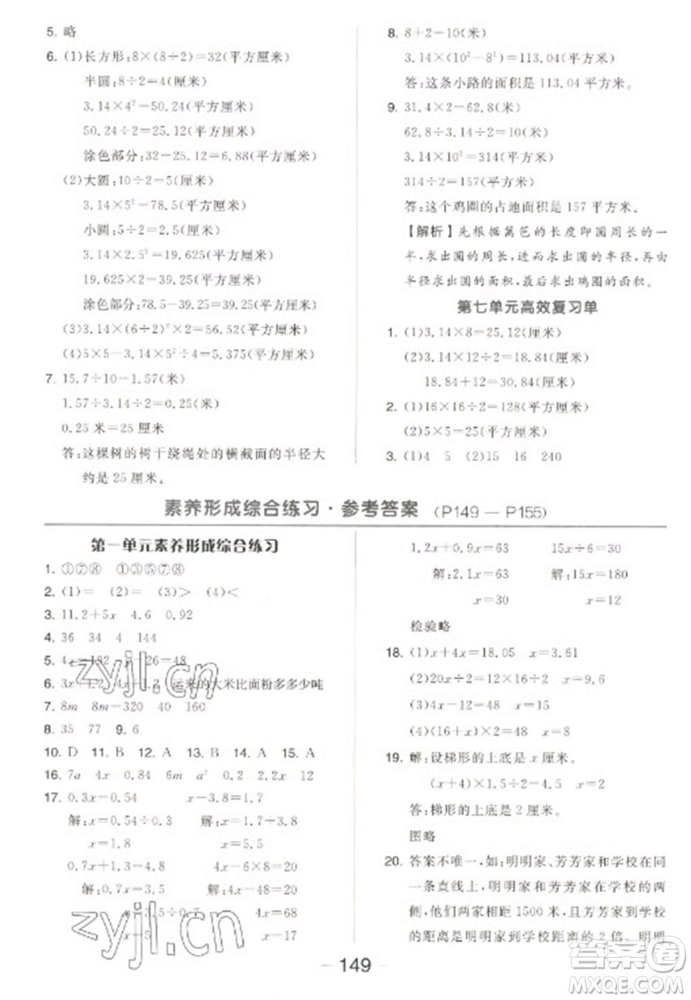 開明出版社2023全品學(xué)練考五年級(jí)下冊(cè)數(shù)學(xué)蘇教版參考答案