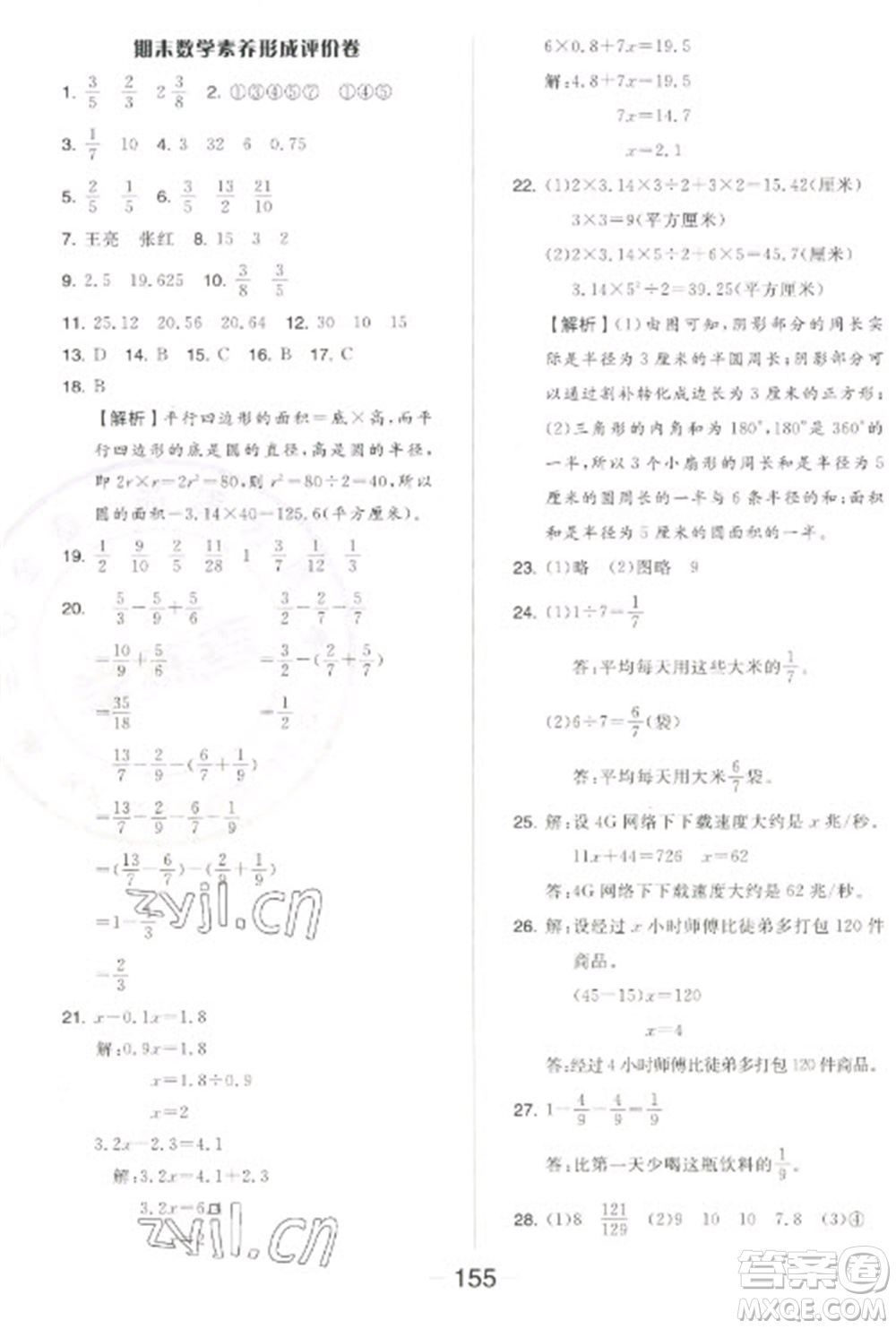 開明出版社2023全品學(xué)練考五年級(jí)下冊(cè)數(shù)學(xué)蘇教版參考答案