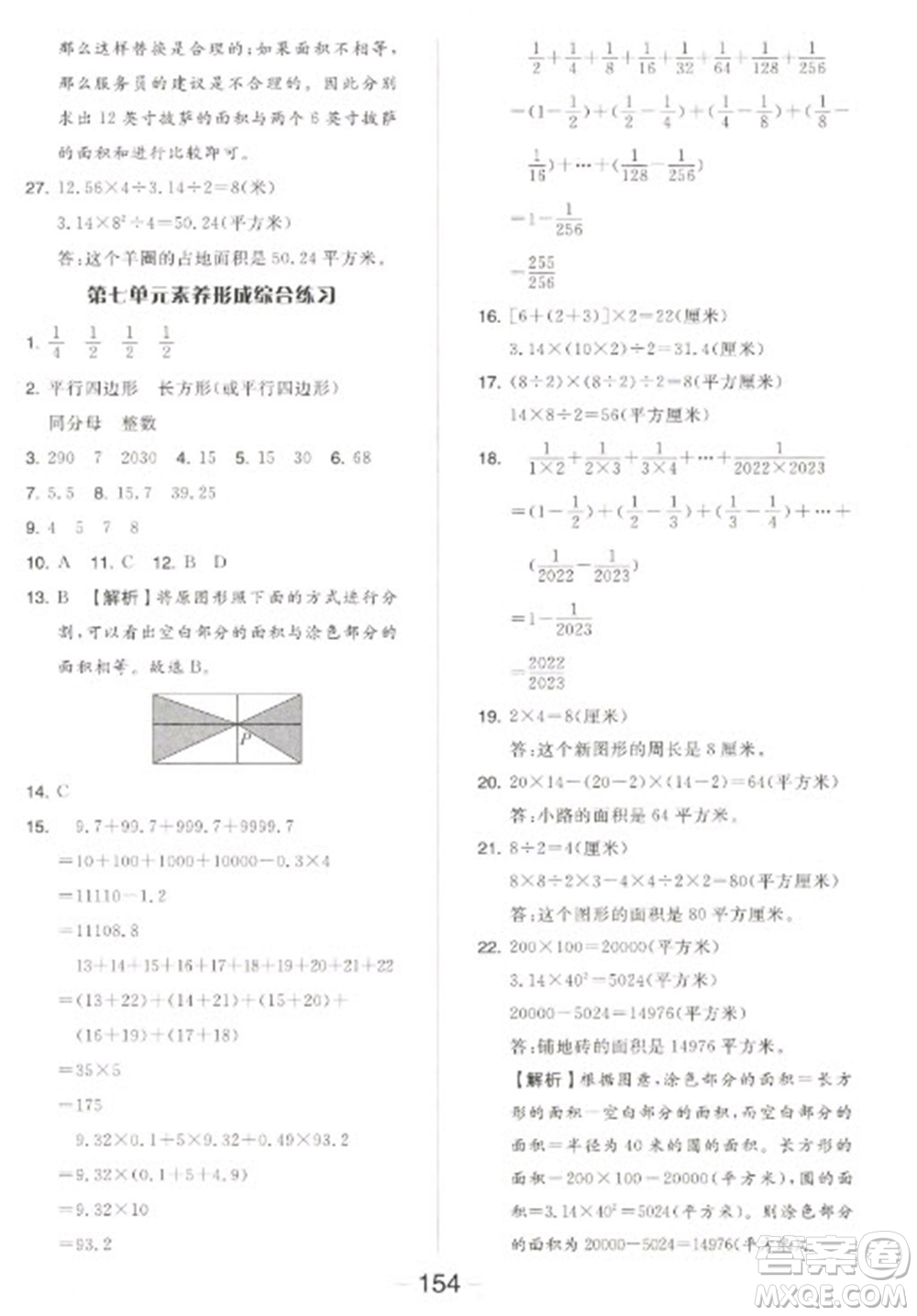 開明出版社2023全品學(xué)練考五年級(jí)下冊(cè)數(shù)學(xué)蘇教版參考答案