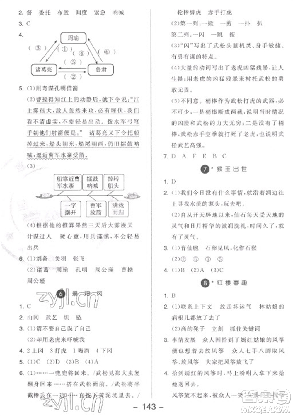 開明出版社2023全品學(xué)練考五年級下冊語文人教版參考答案