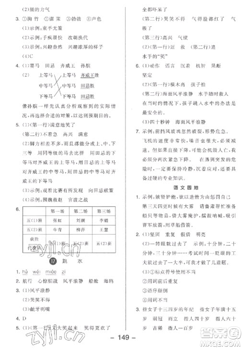 開明出版社2023全品學(xué)練考五年級下冊語文人教版參考答案