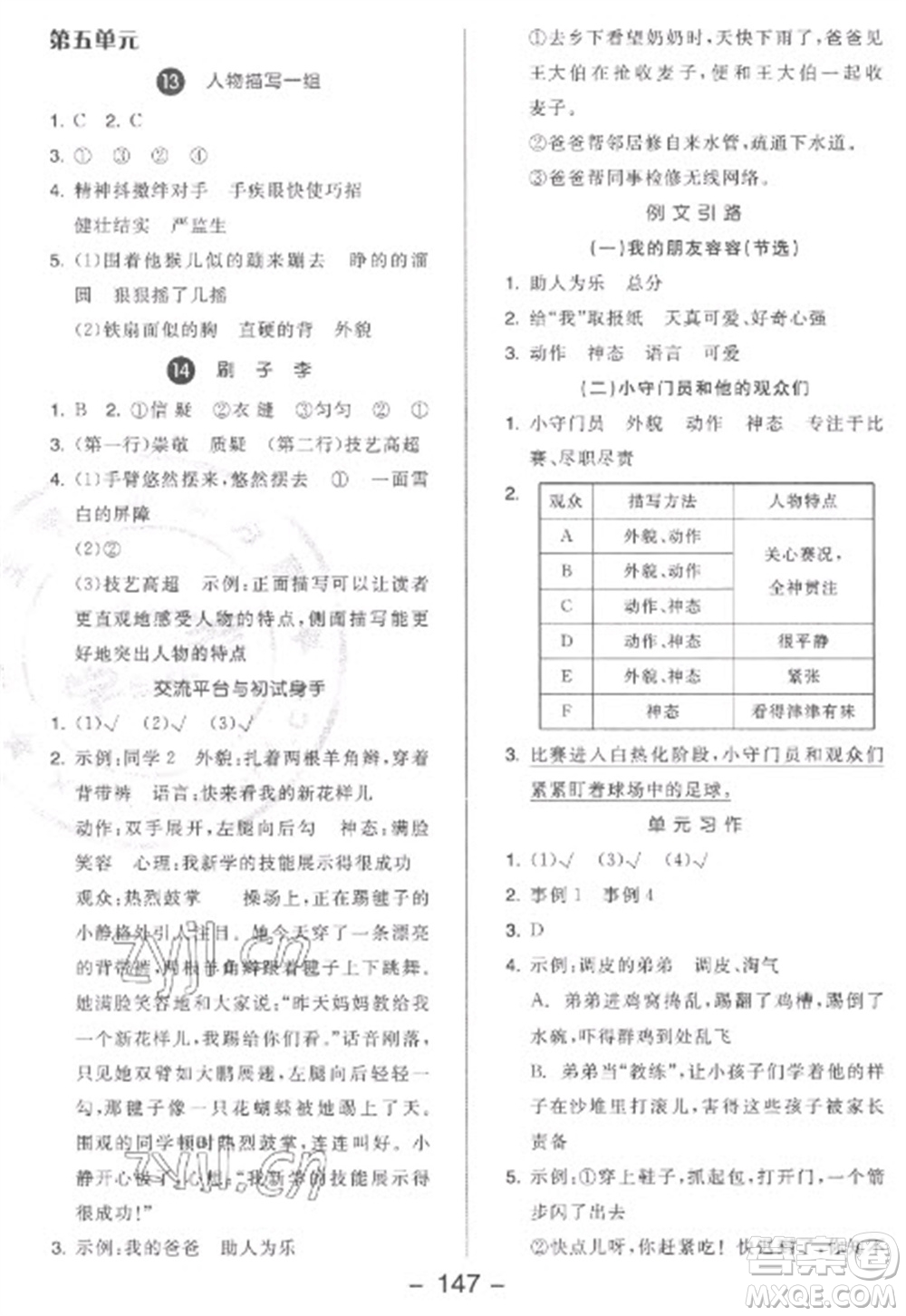 開明出版社2023全品學(xué)練考五年級下冊語文人教版參考答案