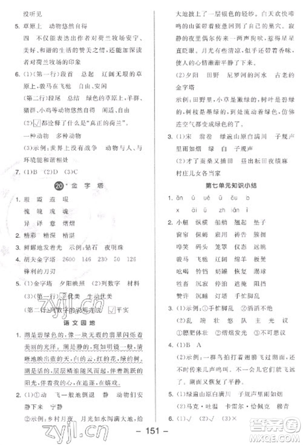 開明出版社2023全品學(xué)練考五年級下冊語文人教版參考答案