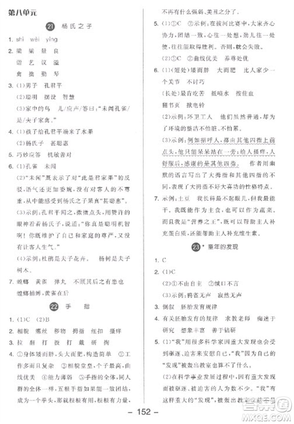 開明出版社2023全品學(xué)練考五年級下冊語文人教版參考答案