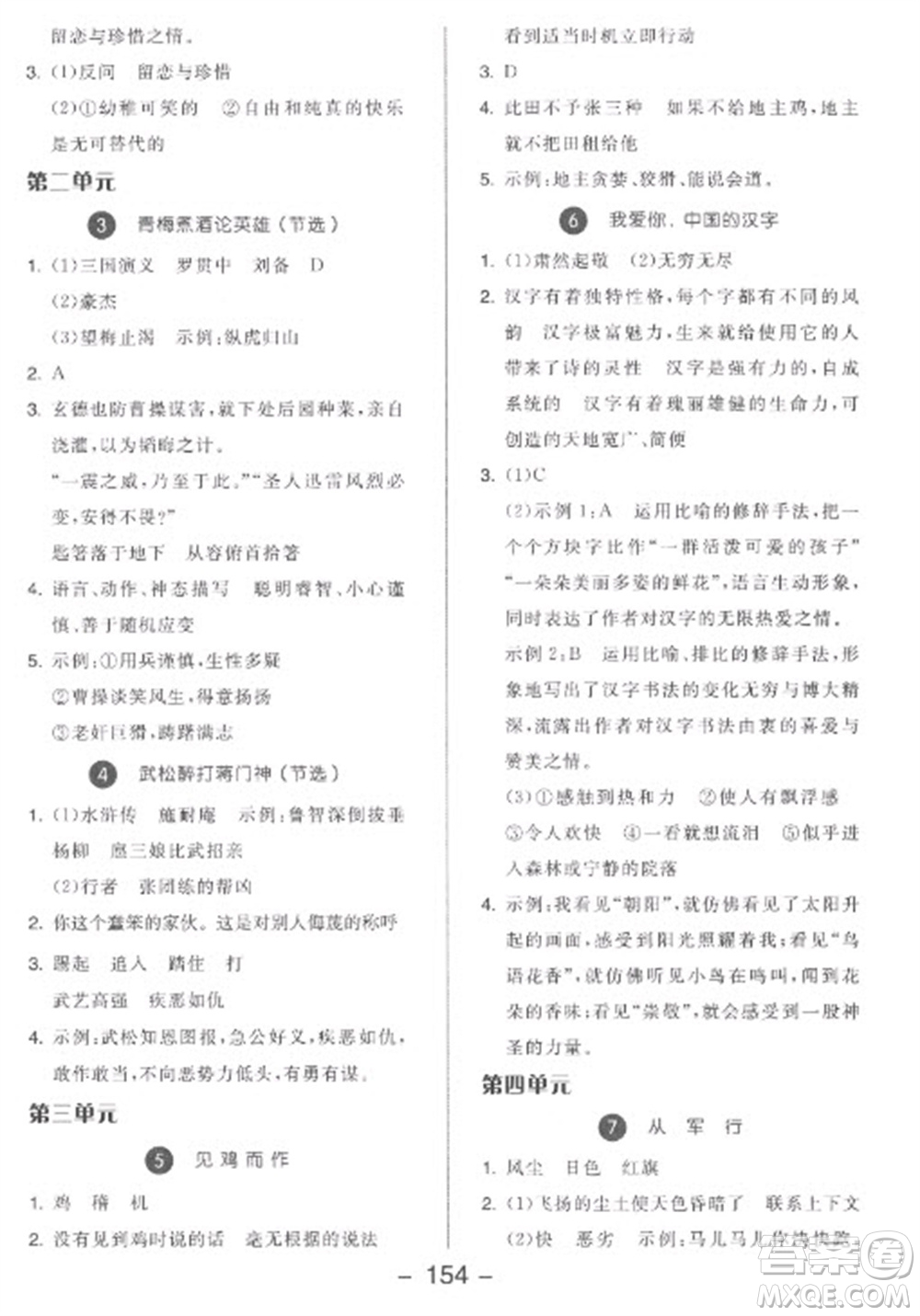 開明出版社2023全品學(xué)練考五年級下冊語文人教版參考答案