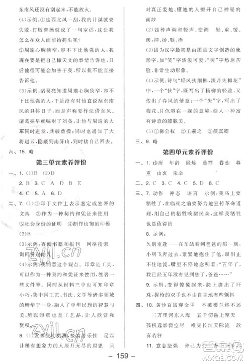 開明出版社2023全品學(xué)練考五年級下冊語文人教版參考答案