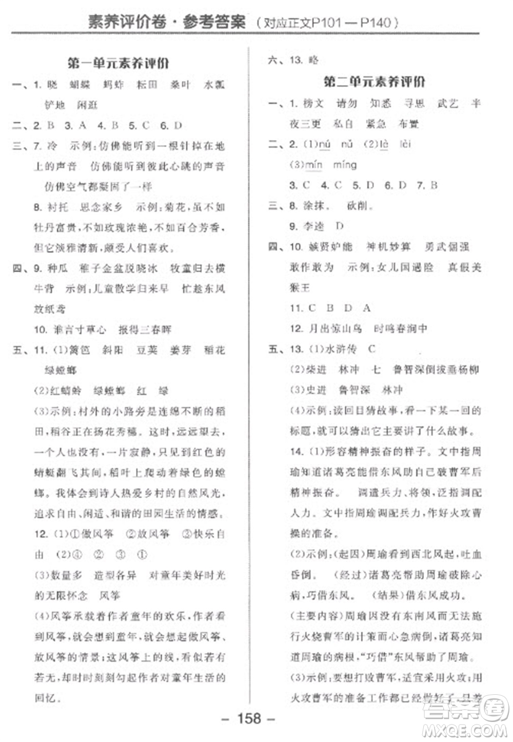 開明出版社2023全品學(xué)練考五年級下冊語文人教版參考答案